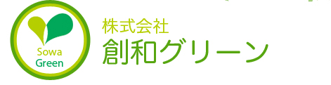 株式会社 創和グリーン