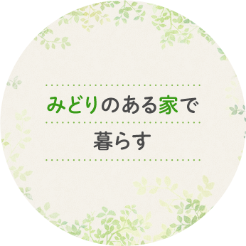 株式会社 創和グリーン