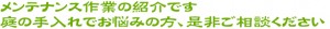 maintenance_img001